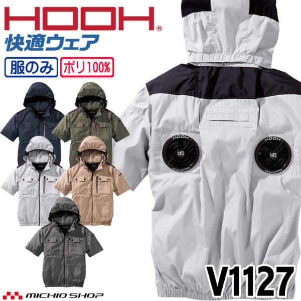 HOOH（鳳皇） 快適ウェア ミドルファン半袖フードジャケット(ファン