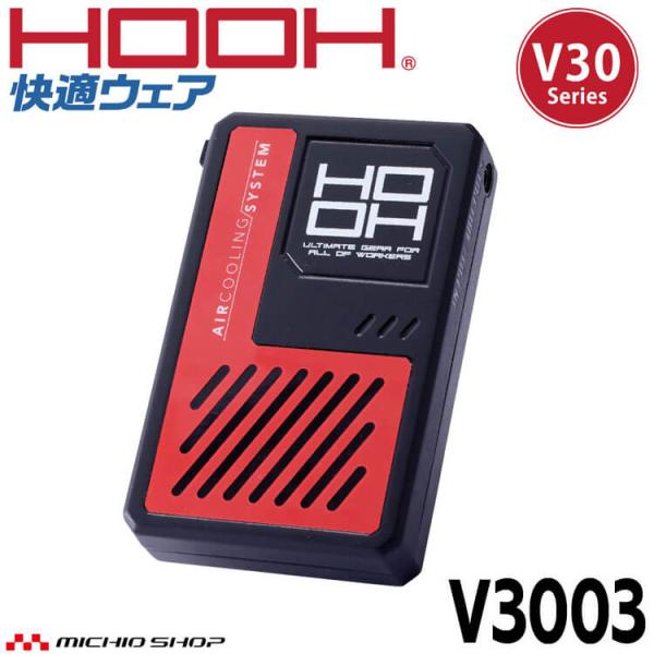 HOOH（鳳皇） 快適ウェア 新型30Vバッテリー(単品) V3003 V30シリーズ