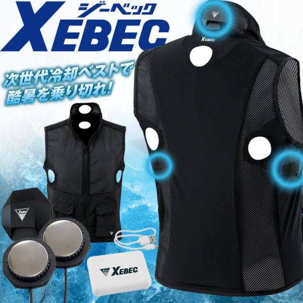 ジーベック（XEBEC） ペルチェ冷却ベストバッテリーセット 33001 熱中
