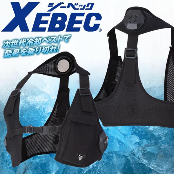 ジーベック（XEBEC） ペルチェベスト(服のみ) 33009 熱中症対策 : 空調