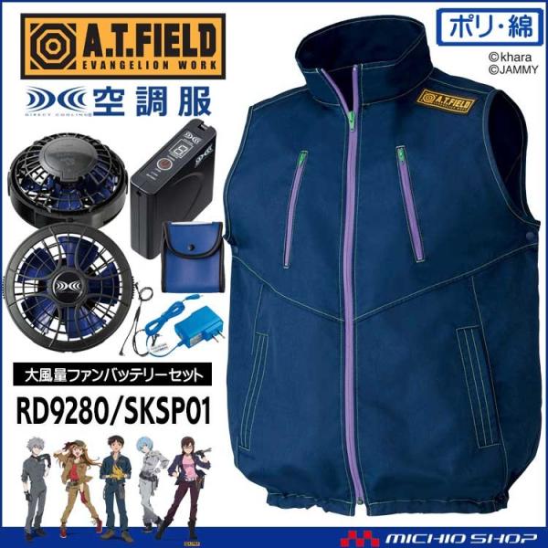 山田辰 [数量限定]空調服 A.T.FIELD EVANGERION WORK 空調ベスト・大