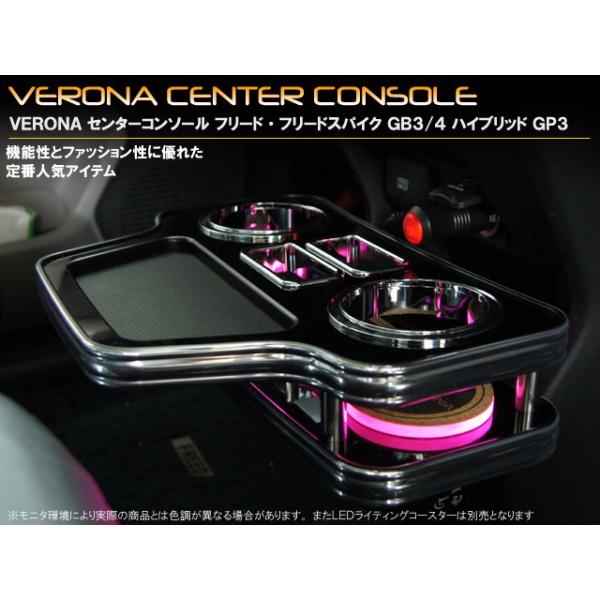 ホンダ　フリード・フリードハイブリッド　ＧＢ３／４・ＧＰ３　ＶＥＲＯＮＡコンソールトレー