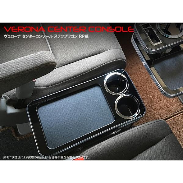 ホンダ ステップワゴン RP系 VERONAセンターコンソール : MICK