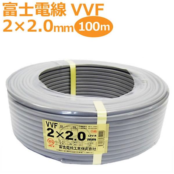 富士電線 VVFケーブル 2芯×2.0mm 100m巻 灰（黒・白） : 1