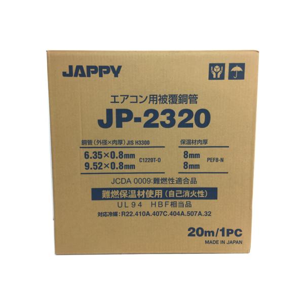 未使用品 JAPPY ペアコイル JP-2320 エアコン用被覆銅管 20m『沖縄県・離島配送不可』
