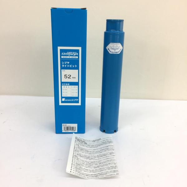 未使用品 SHIBUYA シブヤ ダイヤモンドビット ライトビット 001008 52mm ダイモドリル用ビット『沖縄県・離島配送不可』