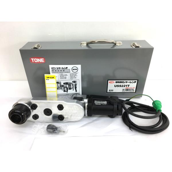 （店）未使用品 TONE USS221T M22 極短型シヤーレンチ 単相100V用 高力：M16・M20・M22 超高力：M16『沖縄県・離島配送不可』