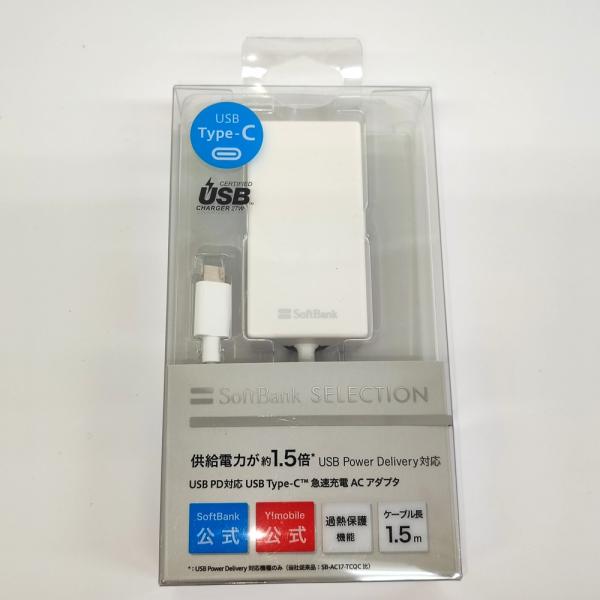 未使用品 SoftBank SB-AC20-TCPD 急速充電器 ソフトバンクセレクション『沖縄県・離島配送不可』