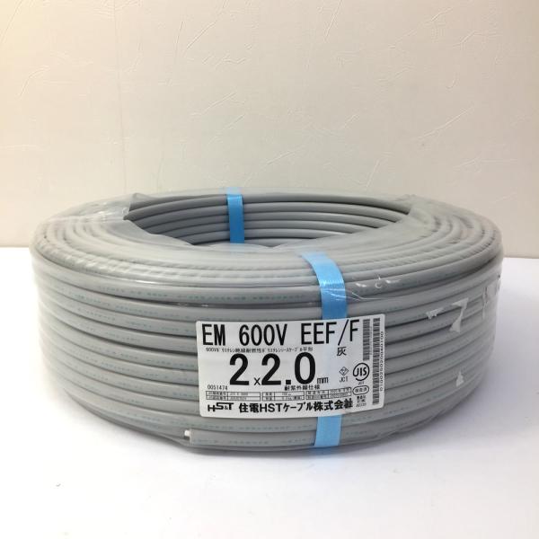 未使用品 住電HSTケーブル EM 600V EEF/Fケーブル 2×2.0mm 1巻100m 灰（黒・白）電線『送料無料 ※沖縄県・離島配送不可』