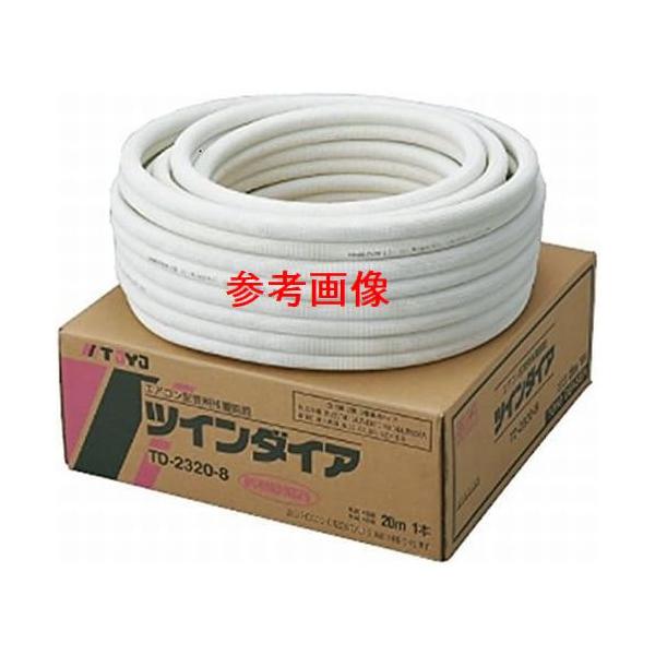 未開封品 TOYO 桃陽電線 TD-2320-8 ツインダイア ペアコイル エアコン用被覆銅管 20m 1本 『送料無料 ※沖縄県・離島配送不可』