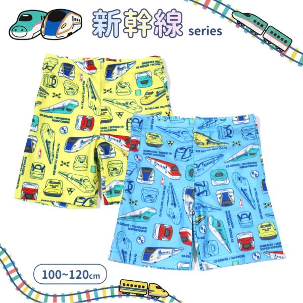 子供服 新幹線 総柄 ボクサー水着UVカット キッズ 男の子 スイム 水着 2026夏