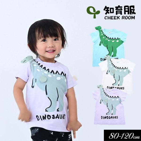 CHEEK ROOM（チークルーム） 子供服 とびだし 恐竜 Tシャツ キッズ