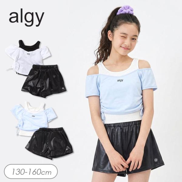 【クーポンで20％オフ】セール 子供服 algy アルジー レイヤード風 オフショル 2P 水着 キッズ 女の子  子ども ジュニア スイム 水着 小学生 中学生 2026夏
