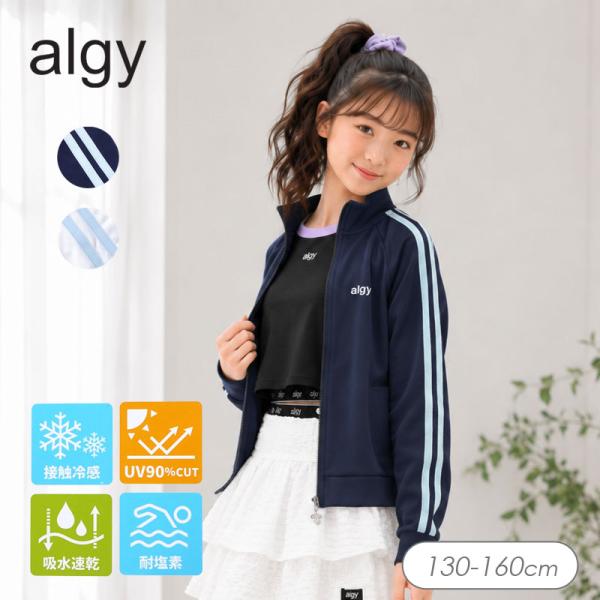 子供服 algy アルジー 無地 ライン UV ラッシュカード キッズ 女の子 子ども ジュニア スイム 水着 小学生 中学生 2026夏
