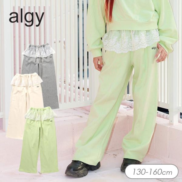 algy（アルジー） セール 子供服t algy セットアップ対応 スウェット