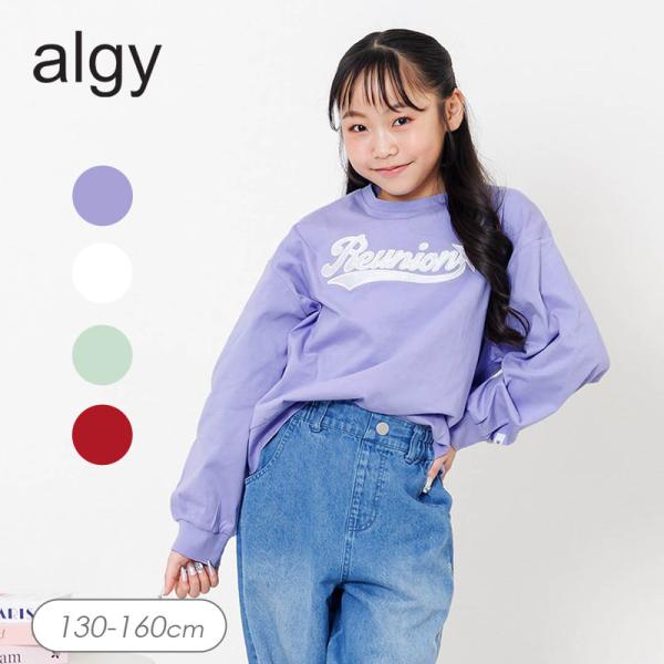 algy（アルジー） セール 子供服 アソート ロゴワッペン ロンT女の子