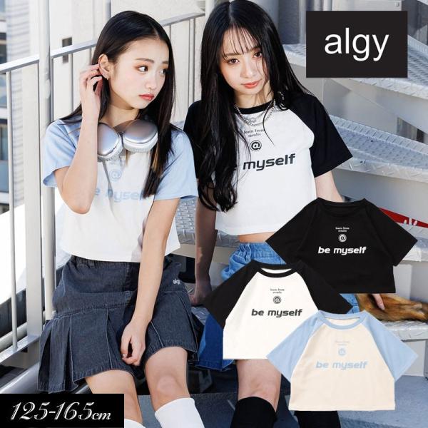 2025夏 algy アルジー クロップド ラグラン Tシャツ女の子 ALGY キッズ