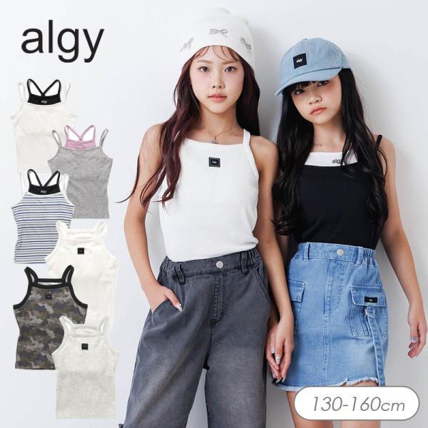 子供服 ALGY アルジー パッド付き キャミソール レイヤード タンクトップ 下着 キッズ ジュニア 女の子 短丈 インナ− 2026春 爆買