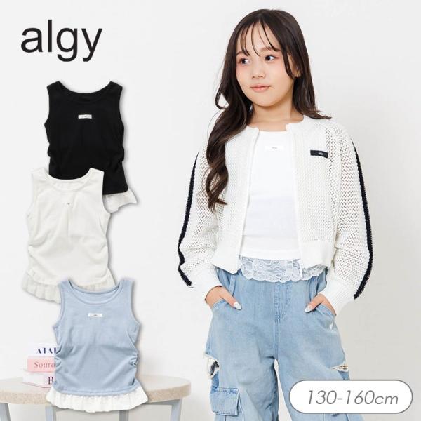 【クーポンで20％オフ】セール 子供服 algy アルジー  パット付き レイヤード タンクトップ 女の子  通学 小学生 中学生 トップス ノースリーブ 2026夏 爆買