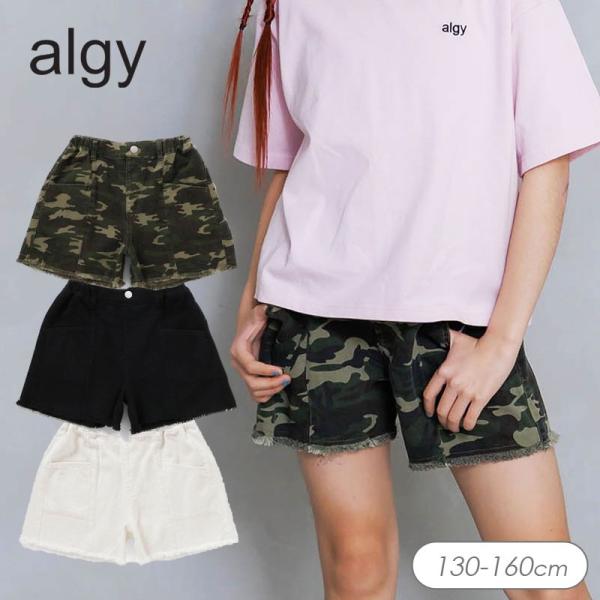 セール 子供服 algy アルジー シンプル ショー パン キッズ 女の子 子ども ジュニア 通学 小学生 中学生 ショート パンツ 新作 2026夏 爆買