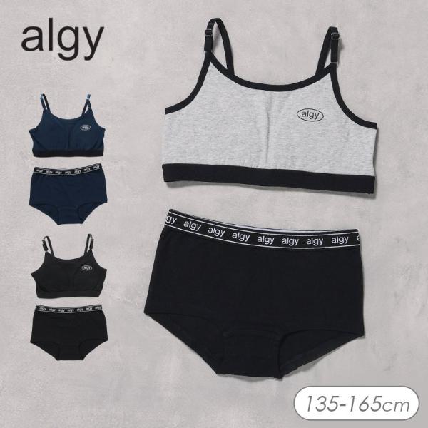 子供服 ALGY アルジー ロゴゴム スポブラ セットガールズ インナー キッズ　下着 胸二重 肌着 スポーツブラ ジュニア 小学生 中学生 2025夏