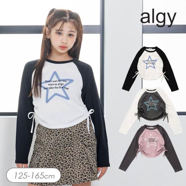 新品　未使用　長袖アイテム　アルジー　10枚まとめ売り algy（アルジー） セール 子供用 スターロゴ シャーリング ロンT ALGY