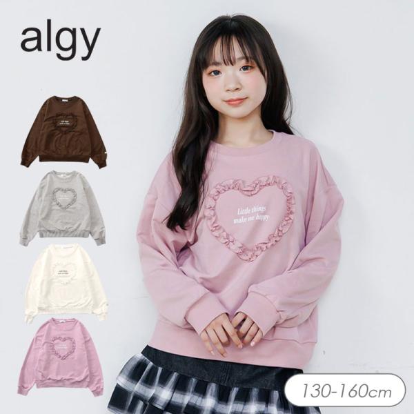 puchilyプチプラライン ハートフリル トレーナー女の子 ALGY キッズ 長袖 トレーナー 裏毛 トップス 小学生 中学生 おしゃれ かわいい 秋服 秋物 新作 2026秋冬