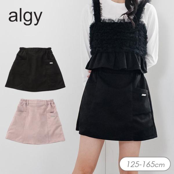 algy（アルジー） タイムセール 子供服 スエード スカパン キッズ