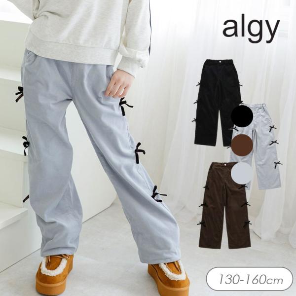 子供服 t algy アルジー コーデュロイ りぼん パンツ キッズ 女の子 ジュニア 通学 小学生 中学生 冬服 新作 2026秋冬