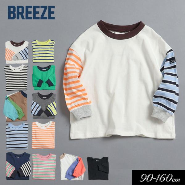 BREEZE（ブリーズ） 子供服 WEB限定 無地 ボーダー 長袖 Tシャツ