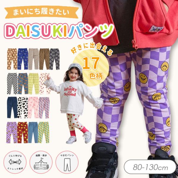 子供服 BREEZE ブリーズ DAISUKI総柄 パンツ 9分丈 長ズボン ロング ボトムス スウェット おしゃれ かわいい かっこいい 通園 通学 2026秋冬 爆買