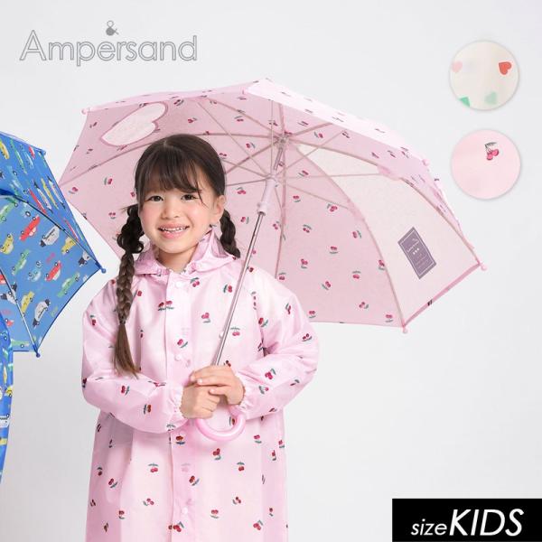Ampersand（アンパサンド） セール 子供用 傘 バラエティ アンブレラA