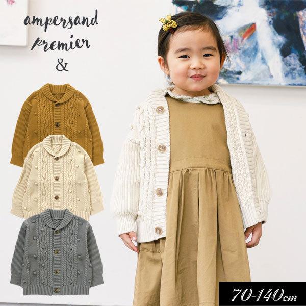 子供服t Popcorn ニットカーディガン ampersand premier アンパサンド プルミエ キッズ シンプル かわいい トップス 2021秋冬 :l404011:ミッキーキッズ - 通販 - Yahoo!ショッピング 子供服t Popcorn ニットカーディガン ampersand premier アンパサンド プルミエ キッズ シンプル かわいい トップス 2021秋冬 :l404011:ミッキーキッズ - 通販 - Yahoo!ショッピング