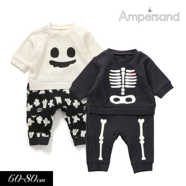 セール 子供服 ampersand アンパサンド ほねおばけ蓄光 ワッフル カバーオール ベビー 出産 ギフト ロンパース 長袖 ハロウィン 新作 2025秋冬 爆買