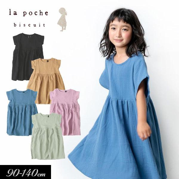 子供服 La Poche Biscuit ラ ポシェ ビスキュイ ダブルガーゼワンピース キッズ 女の子 子ども スカート 柔らか 21夏 Lp21es007 ミッキーキッズ 通販 Yahoo ショッピング