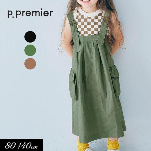 p.premier（ピードットプルミエ） 子供服 BIGポケット ジャンスカ