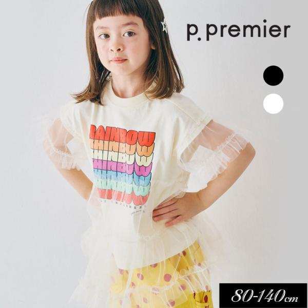 セール 子供服 p.premier ピードットプルミエ オーバーザレインボーティアードチュール Tシャツキッズ ベビー 女の子 半袖Tシャツ かわいい 夏物 2026夏 爆買