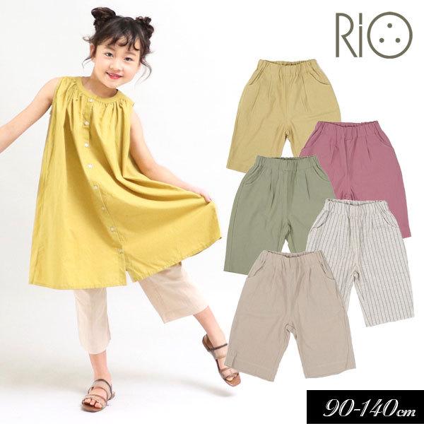 RIO（リオ） 子供服 カラー ストレート パンツ キッズ 女の子 2022夏