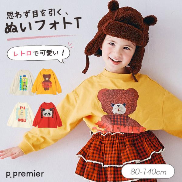 子供服 p.premier ピードットプルミエ レトロ ぬい フォトPT ロンT キッズ シンプル 長袖 Tシャツ かわいい 秋服 2026秋冬
