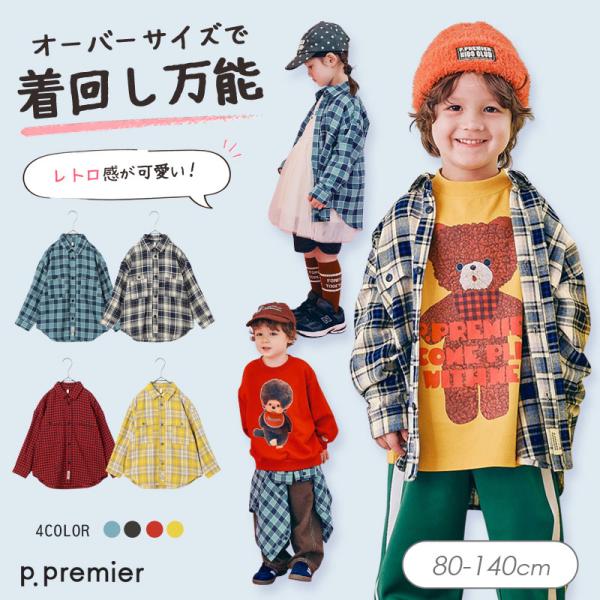 子供服 p.premier ピードットプルミエ フランネルチェックオーバーシルエットシャツ キッズ シンプル シャツ 羽織り かわいい 秋服 2026秋冬