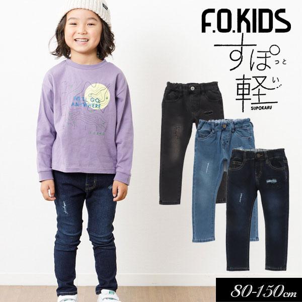 F.O.KIDS（エフオーキッズ） 子供服 すぽ軽 ダメージ スキニー デニム
