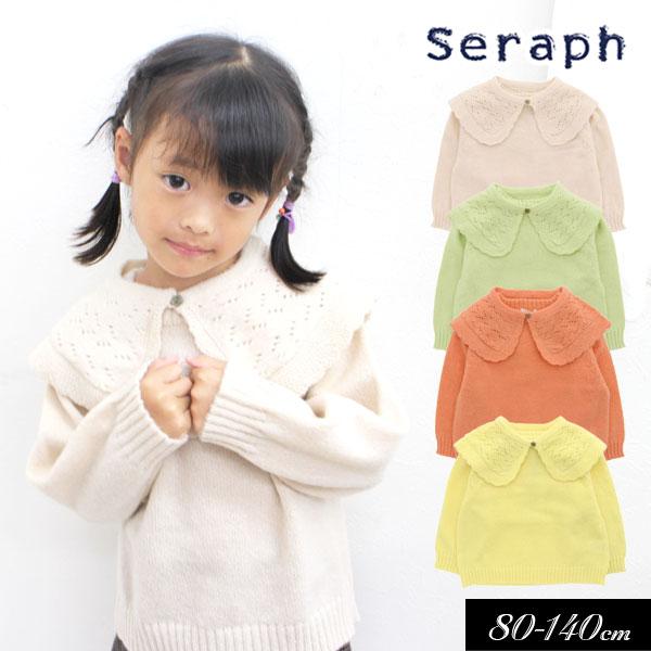 子供服 ニット Seraph セラフ 3WAY 衿付き セーター キッズ 女の子 