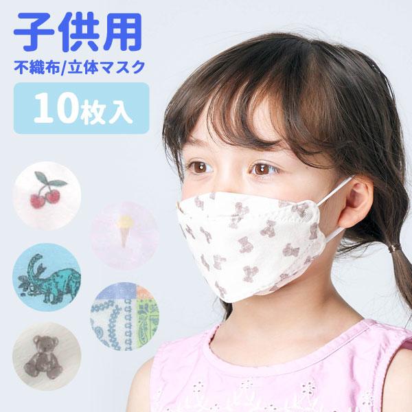子供用  立体 不織布 マスク 10枚セット allolun. オールオルン キッズ 高密度 不織布 小学生 中学生 プチプラ 爆買