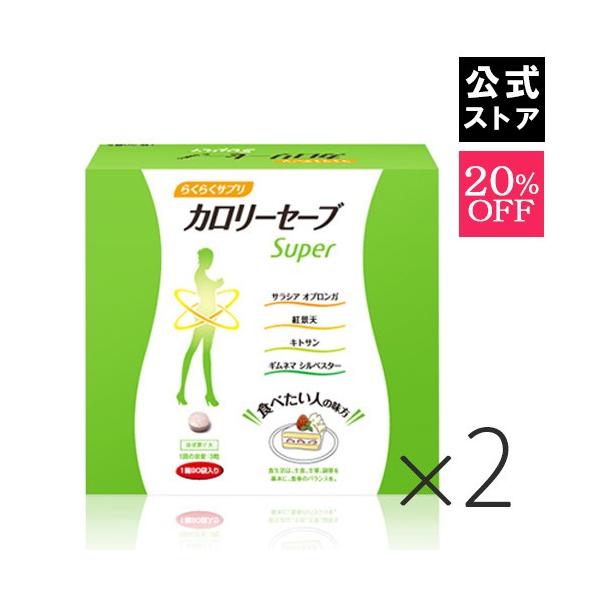あすつく カロリーセーブスーパー2箱 ギムネマ キトサン ダイエットサプリメント 6pay2 2 Buyee Buyee Japanischer Proxy Service Kaufen Sie Aus Japan