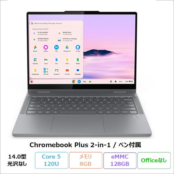 Lenovo Chromebook Plus 2-in-1 2in1 ノートPC 83LL000JJP ChromeOS Core 5 120U 8GB eMMC128GB 14.0インチ ペン 再生品Sランク