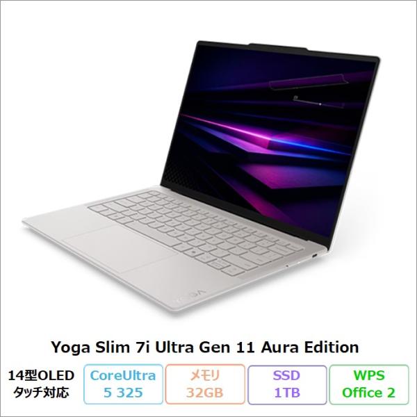 Lenovo Yoga Slim 7i Ultra Gen 11 Aura Edition ノートPC 83QKCTO1WW Windows11 Office付 CoreUltra5 325 32GB 1TB 14インチ 新品未使用品
