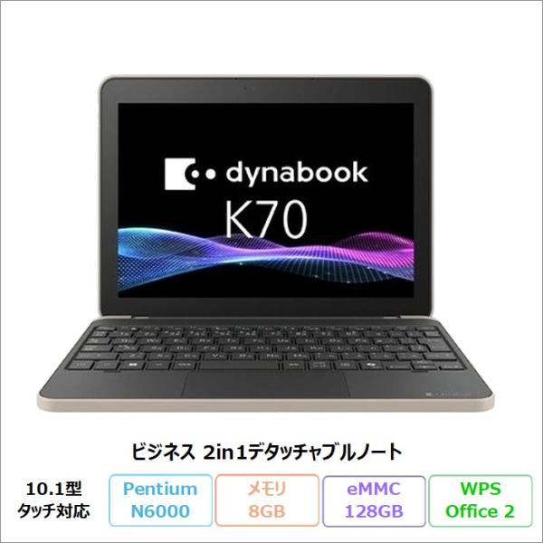 Dynabook K70/HX 2in1 ノートPC A6K2HXT8114A Windows11 Pro Office付 Pentium N6000 8GB 128GB 10.1インチ 美品 メーカー展示品Sランク