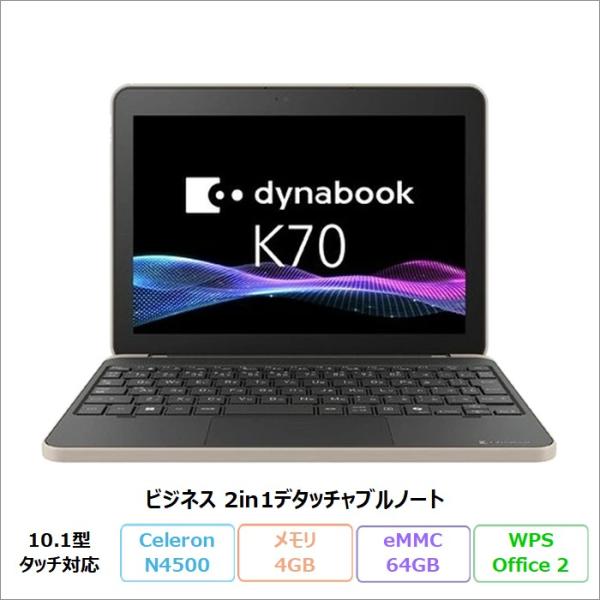 Dynabook K70/HX 2in1 ノートPC A6K2HXW4314A Windows11 Pro Office付 Celeron N4500 4GB eMMC64GB 10.1インチ 美品 メーカー展示品Sランク
