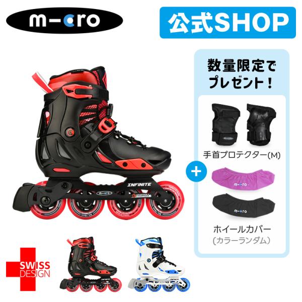 Micro Scooter マイクロ インフィニット(インラインスケート Micro Scooter マイクロ インフィニット(インラインスケート