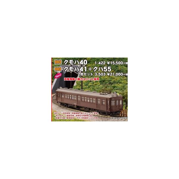 カトー (HO)クモハ40 1-422 (鉄道模型) 価格比較 - 価格.com カトー (HO)クモハ40 1-422 (鉄道模型) 価格比較 - 価格.com